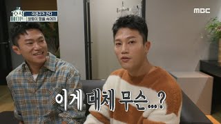 [호적메이트] 누가 봐도 말도 안 되는 상황...😂 계속 속고 있는 조준호!, MBC 220322 방송