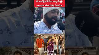 బుడ్డొనికోసం ఎన్ని సార్లు అయినా చూడచ్చు ఫుల్ కామెడీ #sankranthikivasthunnam #dillraju #anilravipudi