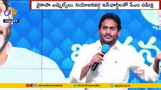 CM Jagan Review Meeting on Gadapa Gadapa Program | గడపగడపకు మన ప్రభుత్వం