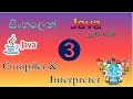 How Java Works - Compiler & Interpreter |Java Tutorials for Beginners