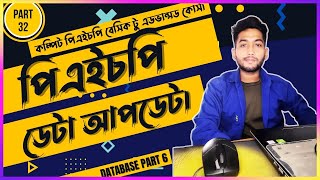 Php Mysql Database Data Delete in Bangla | PHP Tutorial For Beginners | (part 06).
