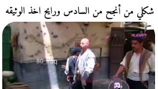 شكلي من اروح اخذ الوثيقه ههههه