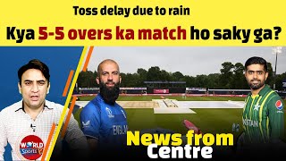 PAK vs ENG 3rd T20: Toss delay due to rain | Kya 5-5 overs ka match ho saky ga?