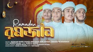 মাহে রমজানের নতুন গজল 2024 | Ramadan Elo Ramadan | এলো রমজান | Tune Hut | Bangla Islamic Gojol