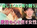 「男性の心を癒す女性」 DaiGo 切り抜き 恋愛 カップル #メンタリストdaigo #恋愛