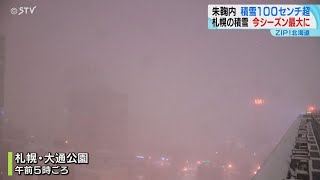 一気にきました道都・札幌！　午前７時で19センチ積雪！　今季一番の強い寒気に“冬の通勤風景”