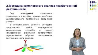 Тема 2 Метод и методика экономического исследования и анализа деятельности предприятия