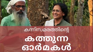 കന്നിസമരത്തിന്റെ കത്തുന്ന ഓർമ്മകൾ | സാരംഗിന്റെ ചരിത്രം | ഭാഗം13 | History of Sarang