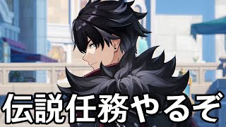 【原神】エグいと噂のリオセスリ伝説任務「獄守犬の章」やる【Genshin Impact】