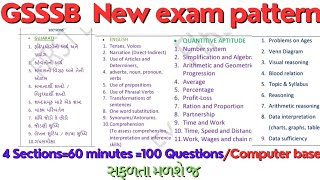 GSSSB New Exam Pattern /CBRT / Gaun Sewa / Gujarat Exam