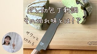 包丁新調米粉パンの切れ味は！？　失敗なしのかんたん米粉パン24レシピ　米粉パン講座開催中