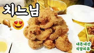 인천 미추홀구 도화동 제물포역 숨은 치킨피자맛집!