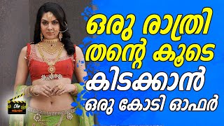 ദുരനുഭവം വെളിപ്പെടുത്തി നടി | CLIP MALAYALAM