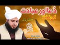 Dua Aor Ibadat Ki Lazzat | Full Bayan | Roohani Ijtima Raivind | 30-01-2021 | Peer Ajmal Raza Qadri