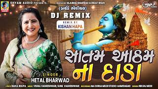 Satam Aatham Na Dada | Hetal Bharwad | DJ Remix | New Gujarati Janmashtmi Special Remix Song 2023