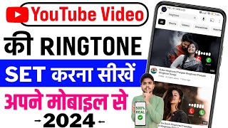 Youtube Video Ka Ringtone Kaise Set Karen 2024 | Youtube Ringtone Set Kaise kare 2024 | Youtube 2024