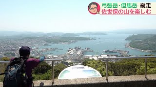 還暦記者どこへ？弓張岳・但馬岳縦断【NCCスーパーJチャンネル長崎】