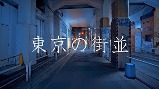 おかず横丁から佐竹商店街、すえひろレンガ通り、本郷大横丁通り、壱岐坂、後楽園駅、牛込神楽坂を経てあけぼのばし通りまで