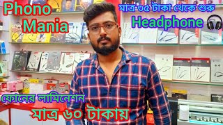 মাত্র ৩৫টাকা থেকে শুরু Headphones🥰 ফোনের লমিনেশন মাত্র ৫০ টাকায়