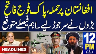 Samaa News Headlines 12PM | Pakistan Army Win | Another Warning to Afghanistan | 21 March 2024