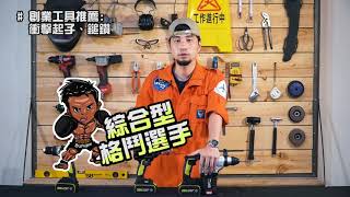 WORX 威克士 超CP值水電三機組 WU808+WU294+WU388+WA4215（超認真少年10萬創業）