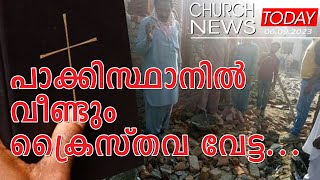 പാക്കിസ്ഥാനില്‍ വീണ്ടും ക്രൈസ്തവ വേട്ട...| Sunday Shalom | Ave Maria