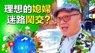 又鬧交！拉爸想要咩新抱？《拉住爸爸去旅行 - 越南》Ep.7