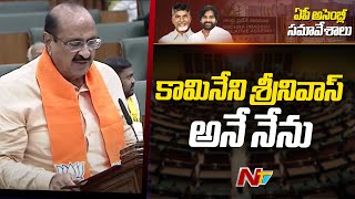 కామినేని శ్రీనివాస్ అనే నేను | Kamineni Srinivas Takes Oath As MLA | Ntv