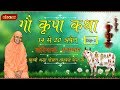 Live - Gau Kripa Katha By PP.Sadhvi Shradha Gopal Saraswati Didi -17 April | Nagour RJ | Day 4