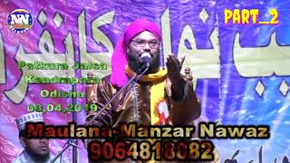 Maulana Manzar Nawaz__Takreer_Part_2