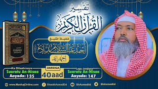 Tafsiirka Qur'anka - Casharka 40aad | Suuratu An-Nisaa | { 135 - 147 } ll Sheekh Axmed Iid