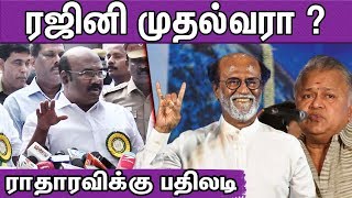 Jayakumar Latest Speech About Rajinikanth \u0026 Ratharavi  | Tamil News Latest | nba24x7