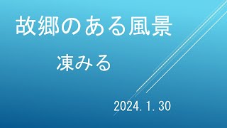 故郷のある風景。南魚沼市塩沢。2024.1.30。