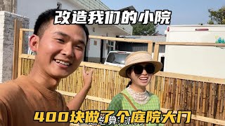 定居贵州兴义第30天，我们开始改造小院啦，先把大门给做好