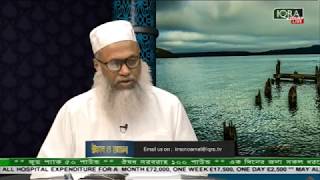 Iman O Amol 17072018 Full (Our Life In The Light Of Hadith)  By Shaykh Abdul Qayum