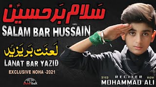 Nohay 2021 | Salam Bar Hussain | Syed Mohammad Ali Rizvi | Muharram 1443 | Nohay 2021