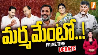 🔴LIVE - వీడిన ఉత్కంఠ.. ఎట్టకేలకు కాంగ్రెస్‌లోకి షర్మిల | Sharmila Finally Joins the Congress | iNews