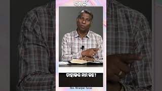 ତାହାଙ୍କର ନାମ କଣ? #shorts 192 #fellowship #nsashorts #samparkindia #motivation#Rev. Niranjan Turuk