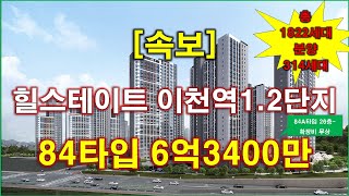 [속보] 힐스테이트 이천역 (1단지,2단지) 분양 + 청약 일정 + 중도금 무이자 + 전매 제한 + 분양 가격 + 이천 아파트 + 이천 부동산