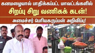 Special Small Business loans in districts affected by Heavy Rains| Minister Periyakaruppan announces