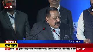 Union Minister Dr Jitendra Singh participated in the national conference on e-Governance at Katra