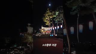 인천 주목 야경명소💫 #계양아라뱃길 #계양아라온