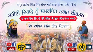 🔴 Live | Khadur Sahib (Tarn Taran) | Nagar Kirtan | G: Baba Jiwan Singh Ji | 29 December 24 PBLIVETV