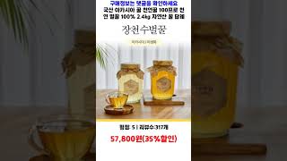 국산 아카시아 꿀 천연꿀 100프로 천연 벌꿀 100% 2.4kg 자연산 꿀 답례품선물세트 국내산, 1. 아카시아꿀 가성비 제품video