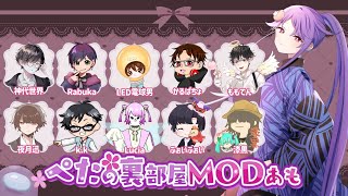 【Among Us】 命ってさ、とっても儚いんだよね……【 #ぺたの裏部屋MODあも/神代世界視点】