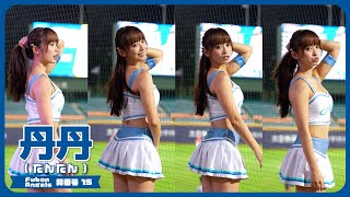 綺麗なお姉さん。丹丹 だんだん Fubon Angels  富邦悍將啦啦隊 CPBL 中華職棒 新莊棒球場 2023/09/04【台湾チアTV】