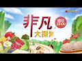 飄香一甲子清水炸粿 u0026 彰化超人氣脆皮肉圓【精彩內容搶先看！】2023.10.22