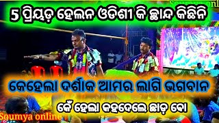 ପଲିଗାଁ vs ପଣ୍ତକିଟାଲ // ବୈଠକି  କୀର୍ତ୍ତନ // new kirtan Soumya online #odiakirtan #odiakirtan #