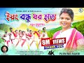 YOUNG BANDHU DHARO HAT || Singer - Purnima Mandi || New Jhumur Video Song 2023 || Local boy jiten