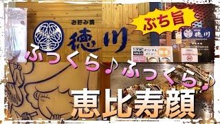 熱々♪ふうふう♪徳川